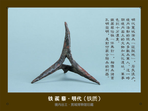 在古代战争中,将铁蒺藜撒布在地,用以